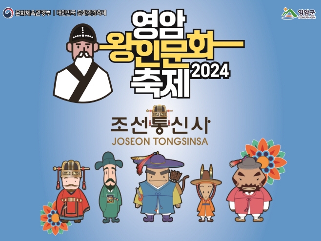 조선통신사 이미지