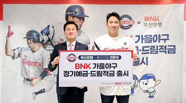 [사진자료] BNK부산은행, 2024년 ‘BNK가을야구정기예금’ 출시