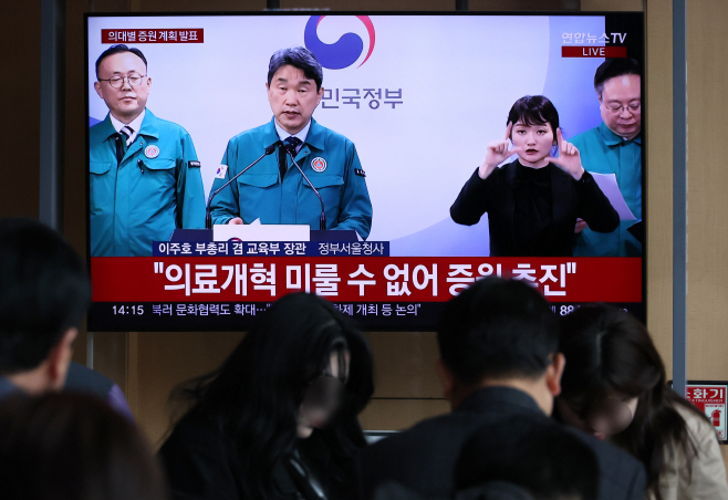 의대정원 배정결과 발표 지켜보는 시민들