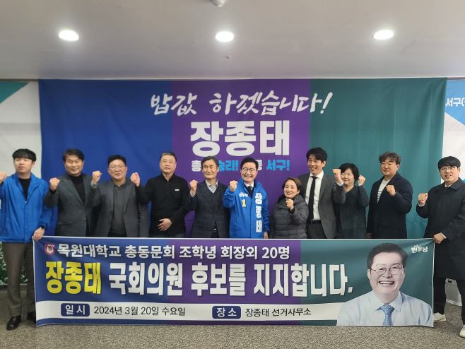 240320 목원대학교 총동문회 조학녕 회장 외 20명 지지선언 01