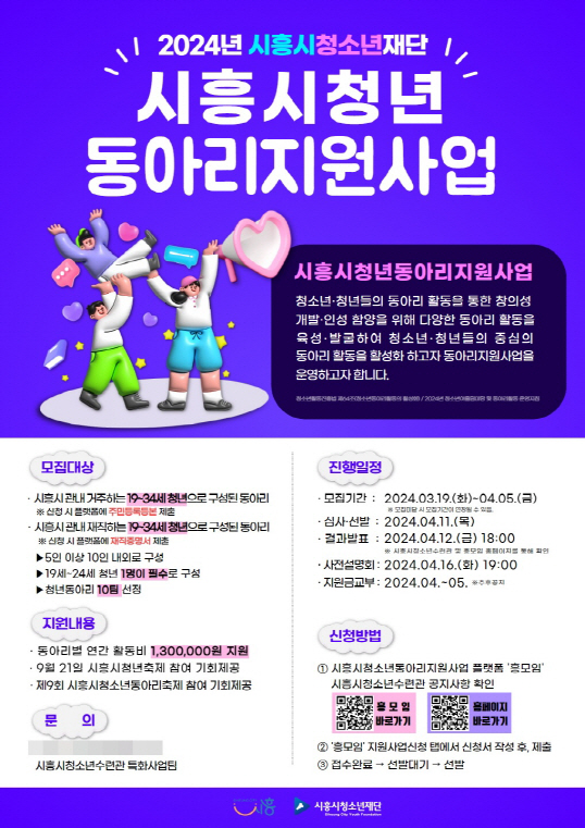 보도자료1-1 청년 동아리지원사업 홍보지