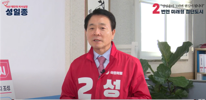 성일종 후보, “서산웰빙특구에 미래항공 생산·연구단지 조성