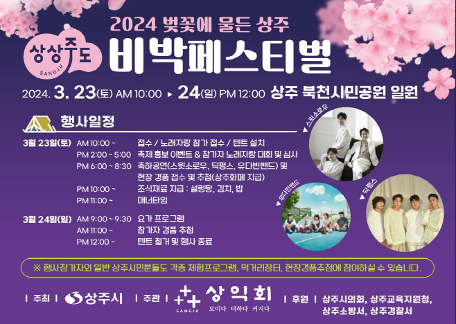 비박페스티벌 홍보포스터