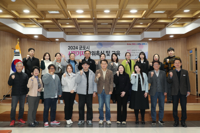 군포시민기자단 위촉식및교육