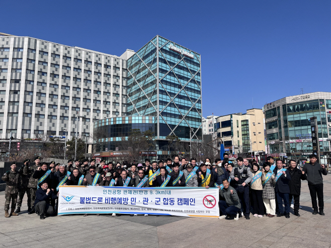 사진_불법드론 비행예방 민관군 합동 캠페인