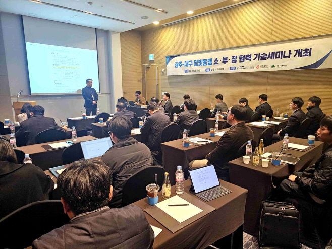 광주-대구 달빛동맹 소부장 협력 기술세미나 1