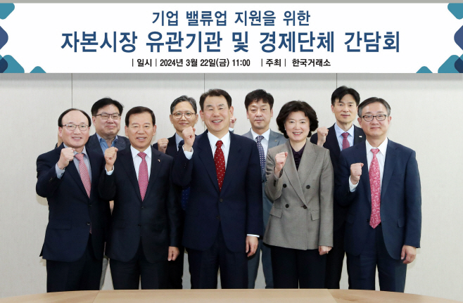 한국거래소 기업 밸류업 지원 간담회