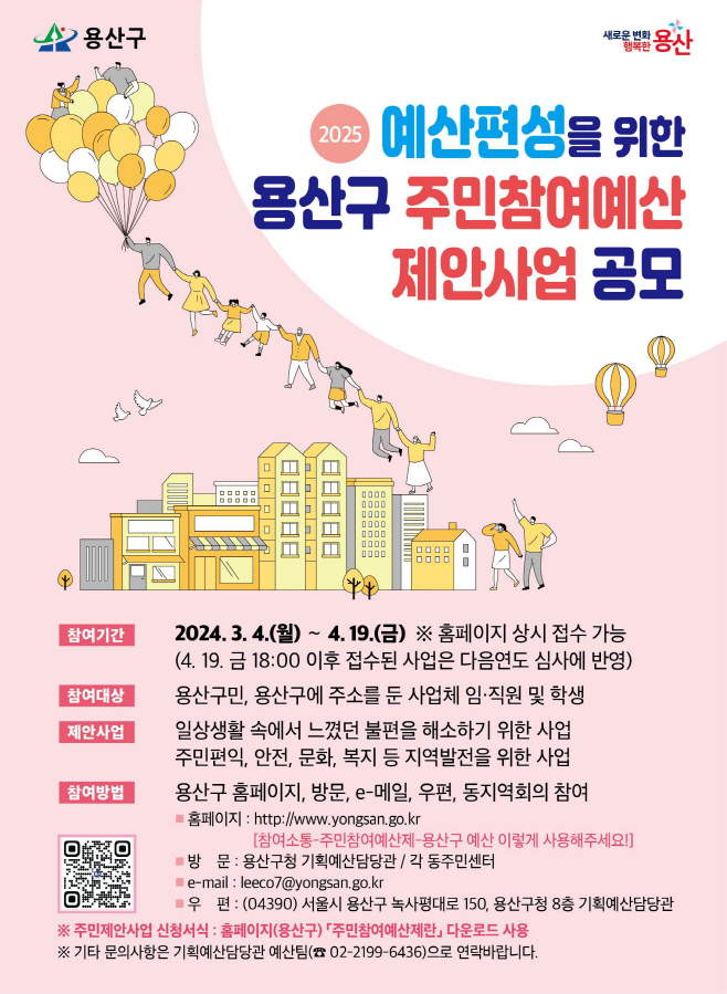 1. 주민참여예산 제안사업 공모 포스터