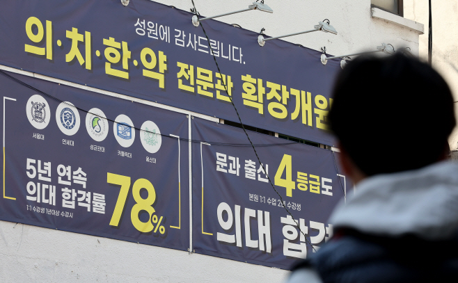 '의대 열풍' 학원가 들썩<YONHAP NO-2717>