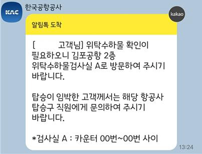 (붙임사진2) 알림톡 발송 내용