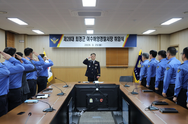 제28대 최경근 신임 여수해양경찰서장
