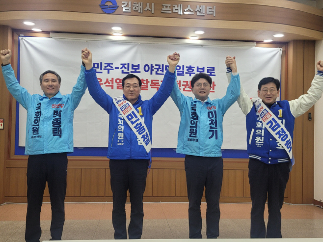 김해 단일화
