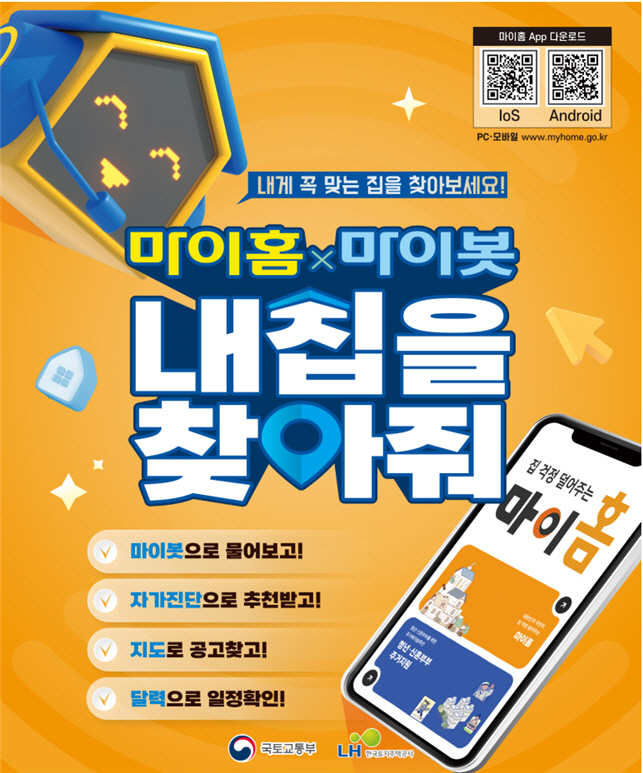 마이홈 홍보물
