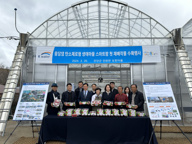 [사진] 1. 한국수자원공사, 용담댐 탄소제로 스마트팜 수확행사