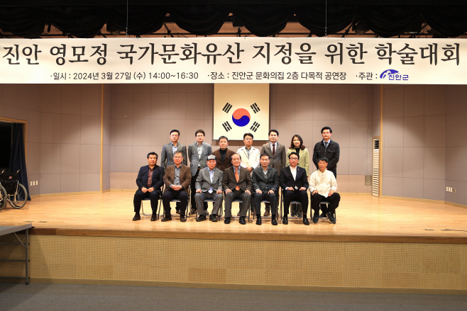 03-27 진안 영모정 국가문화유산 지정을 위한 학술대회