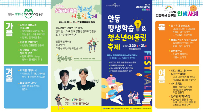 0328 2024 안동평생학습 & 청소년어울림축제 개최