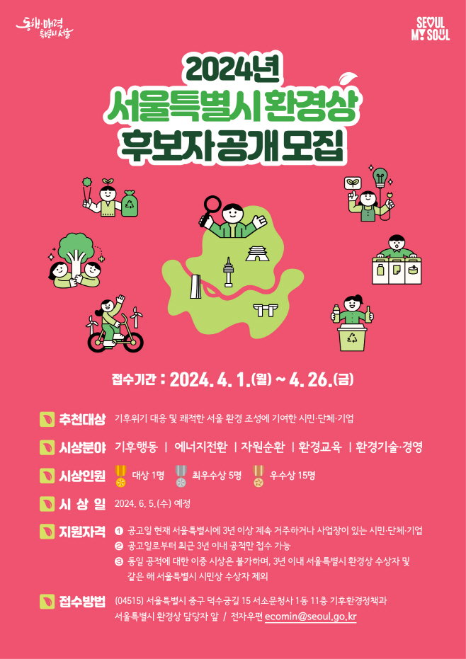 모집포스터(2024+환경상)