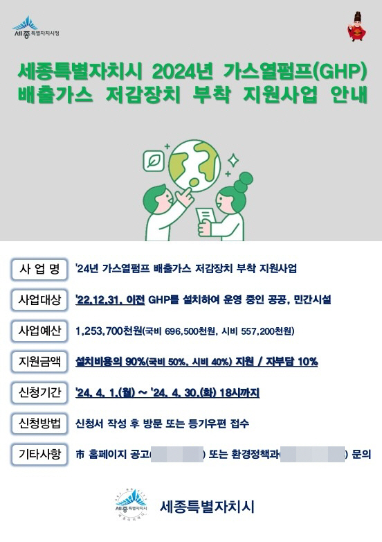 가스열펌프 배출가스 저감장치 부착 지원사업 안내(환경정책과)
