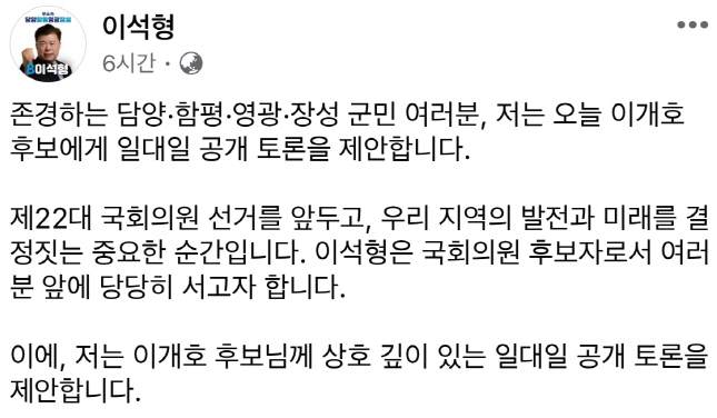 이석형 후보 페이스북