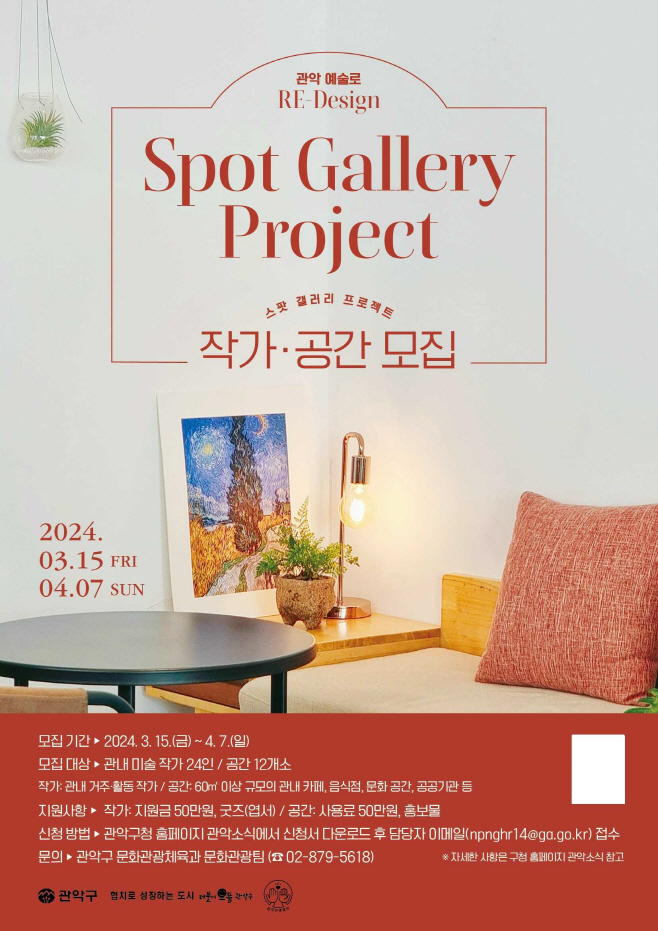 스팟 갤러리 프로젝트 포스터