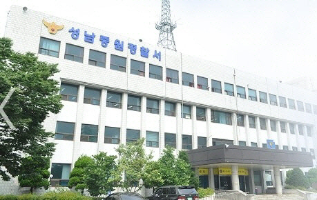 성남 중원경찰서