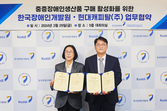 현대캐피탈, 한국장애인개발원 업무협약