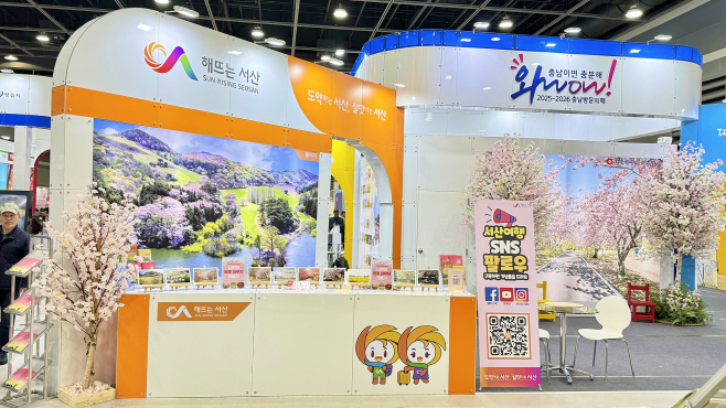 “봄 나들이 서산으로”...‘내나라 여행박람회’에서 지역 봄
