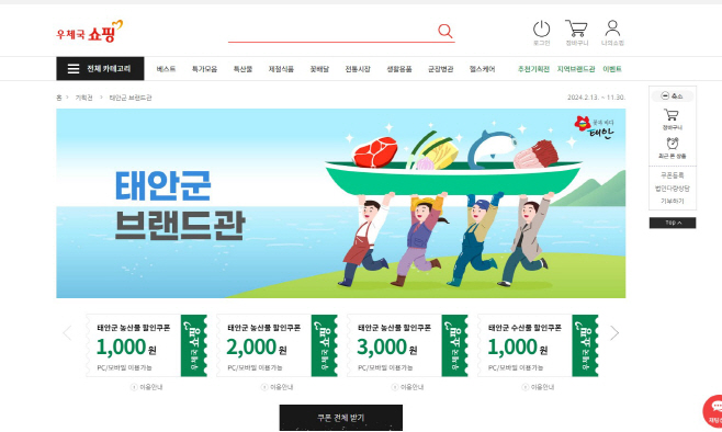 태안군, 지역 농·특산물 판로 개척...우체국쇼핑몰에 브랜드관