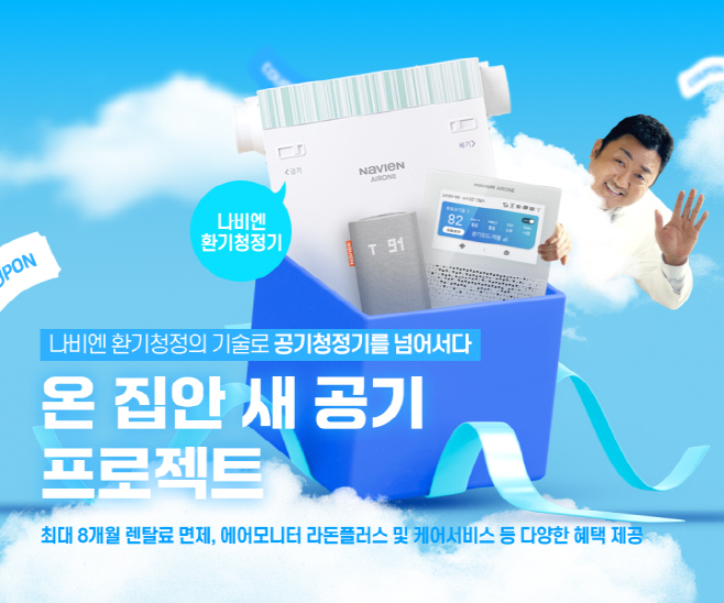[첨부이미지] 환기청정기 프로모션 이미지