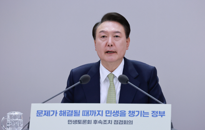 민생토론 후속 조치 점검 회의, 발언하는 윤석열 대통령