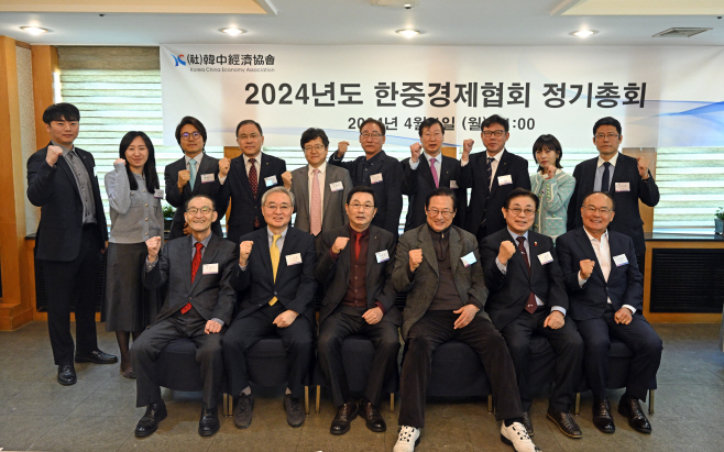 한중경제협회 정기총회