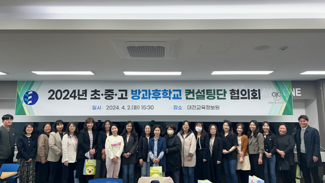 대전교육청, 방과후학교 컨설팅 지원단 운영(교육정책과) 사진1