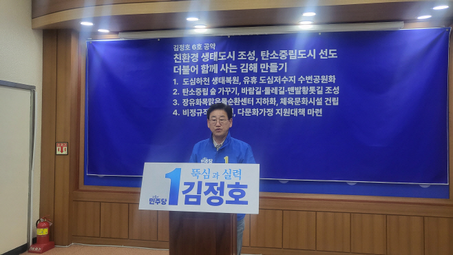 김정호 공약 6