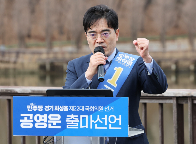 화성을 출마 선언하는 공영운<YONHAP NO-3829>
