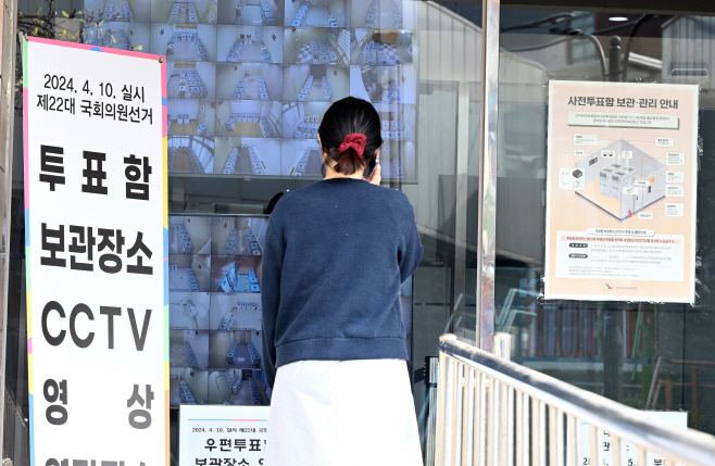 총선 우편투표함 보관장소 CCTV