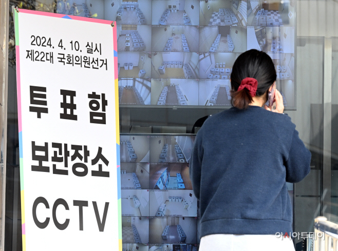 총선 우편투표함 보관장소 CCTV