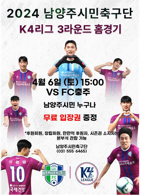 남양주시민축구단