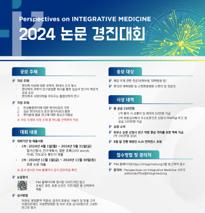 [사진설명] ‘2024 PIM 논문 경진대회’ 포스터