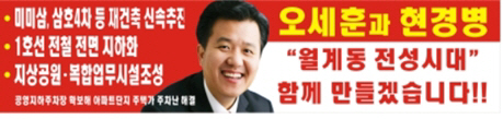 현경병 후보 선거사무소