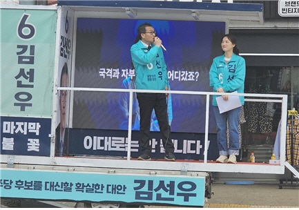 김선우 후보
