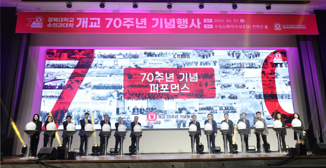경북대 수의과대학, '70번째 생일파티'