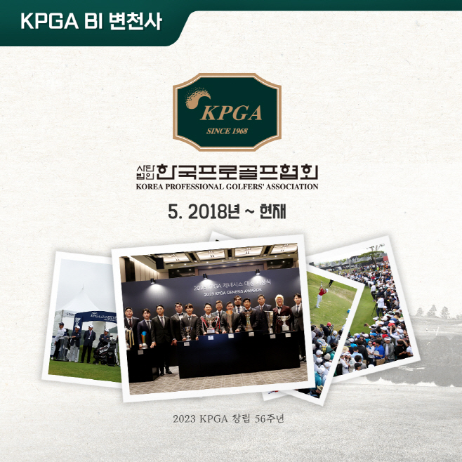 2018년부터 현재까지 사용되는 KPGA 로고