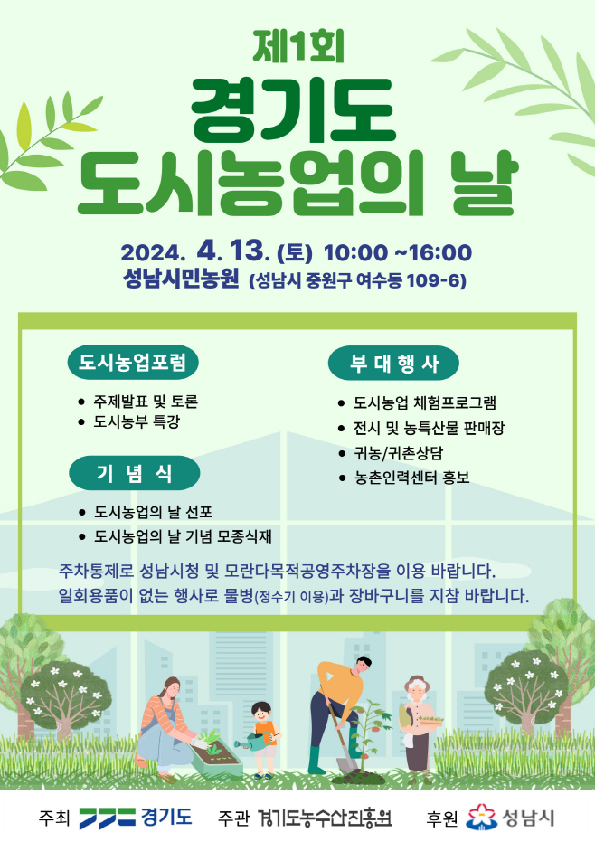경기도도시농업의날 포스터