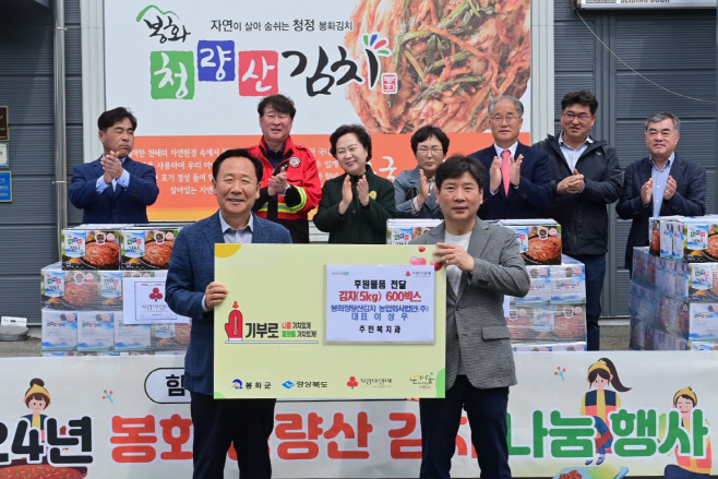 1. 봉화청량산김치, 사랑의 김치 나눔 행사 실시 (1)