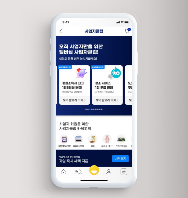 [이미지] G마켓, 사업자회원 혜택 강화