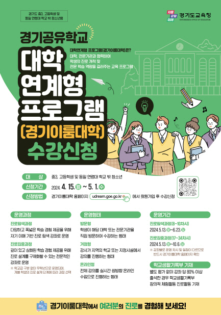경기이룸대학 수강신청 포스터