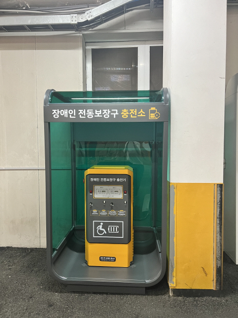 (2)인천 동구_장애인 전동보조기기 충전기 추가 설치1