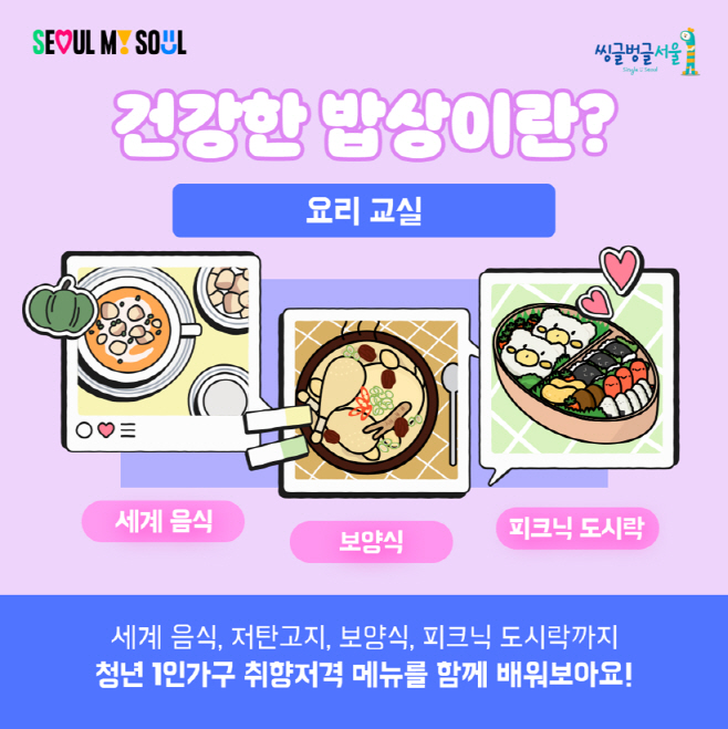 건강한밥상-카드뉴스2