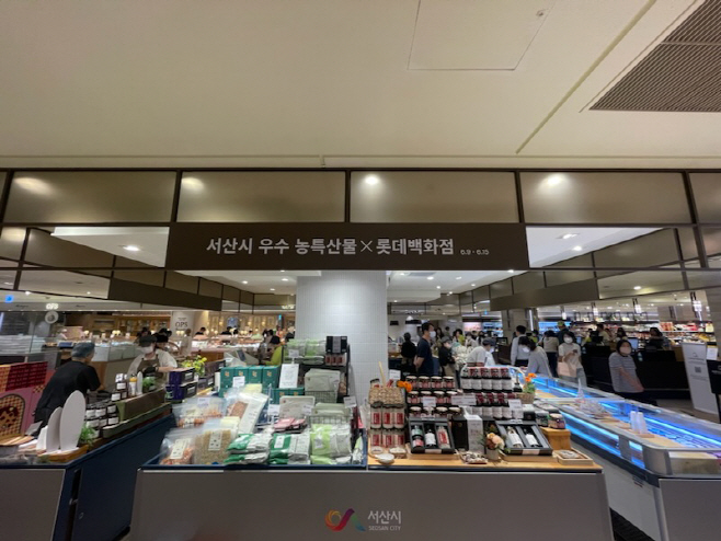 ‘서산시 우수 농·특산물’ 명동 롯데백화점서 만나요