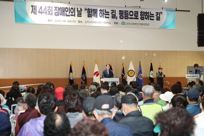군포장애인의날기념식
